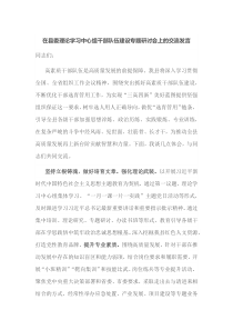 在县委理论学习中心组干部队伍建设专题研讨会上的交流发言