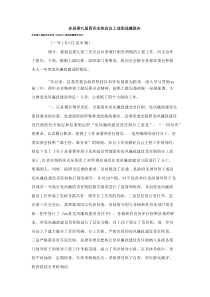 在县委九届四次全体会议上述职述廉报告