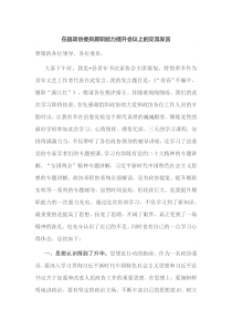 在县政协委员履职能力提升会议上的交流发言