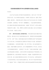 在发改委党组理论学习中心组专题研讨交流会上的发言