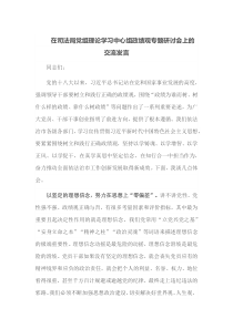 在司法局党组理论学习中心组政绩观专题研讨会上的交流发言