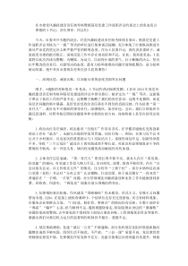 在市委党风廉政建设责任制考核暨抓基层党建工作述职评议约谈会上的表态发言