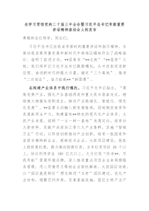 在学习贯彻党的二十届三中全会暨总书记考察重要讲话精神座谈会上的发言