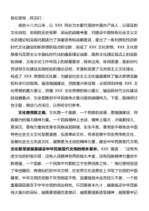 在学习贯彻文化思想理论研讨会上的交流发言