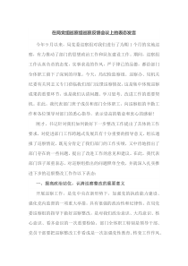 在局党组巡察组巡察反馈会议上的表态发言