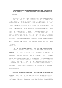 在局党组理论学习中心组教育家精神专题研讨会上的交流发言