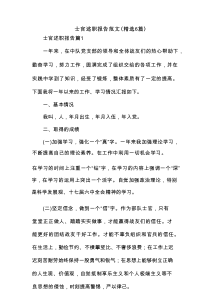 士官述职报告范文(精选6篇)