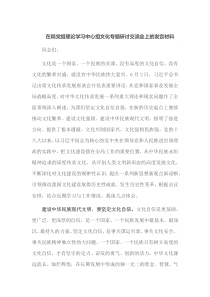 在局党组理论学习中心组文化专题研讨交流会上的