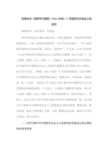 在局机关思想学习纲要20xx年版专题研讨交流会上的发言