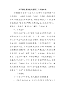 关于推进廉洁机关建设工作实施方案