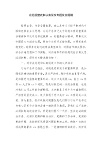 在巡视整改和以案促改专题发言提纲