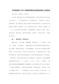 在市委党校2024年春季学期主体班结业典礼上的发言