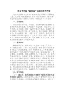 区关于开展敢担当活动的工作方案