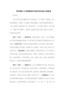 在市委办党支部集体学习研讨交流会上的发言