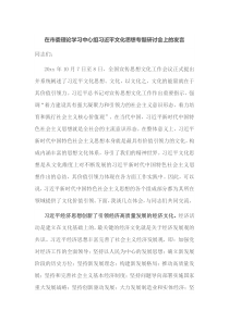 在市委理论学习中心组习近平文化思想专题研讨会上的发言