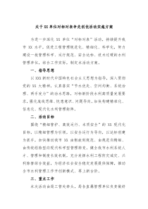单位对标对表争先创优活动实施方案
