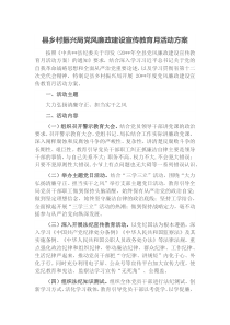 县乡村振兴局党风廉政建设宣传教育月活动方案