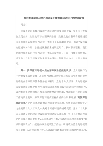 在市委理论学习中心组巡视工作专题研讨会上的交流发言
