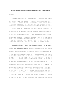 在市委理论学习中心组市域社会治理专题研讨会上的交流发言