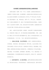 在市委第二巡察组巡察意见反馈会上的表态发言