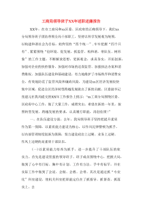 工商局领导班子XX年述职述廉报告