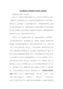 在市委经济工作暨城市工作会议上的发言