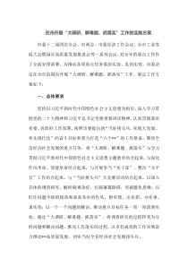 在市开展大调研解难题抓落实工作的实施方案