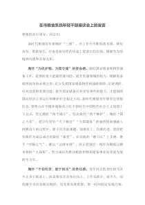 在市粮食系统年轻干部座谈会上的发言