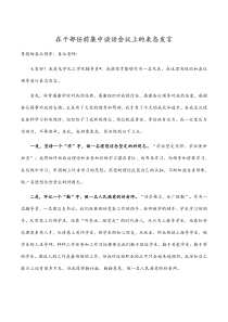 在干部任前集中谈话会议上的表态发言