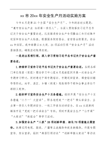 安全生产月20xx年安全生产月活动实施方案