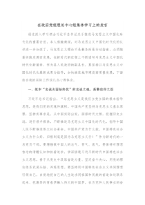 在政府党组理论中心组集体学习上的发言