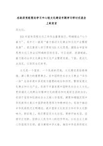 在政府党组理论学习中心组文化建设专题学习研讨交流会上的发言