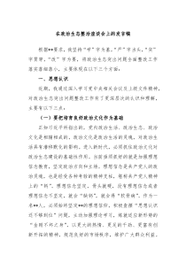 在政治生态整治座谈会上的发言稿