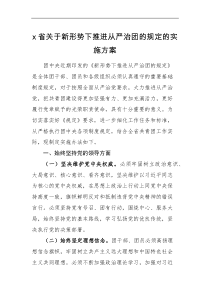 实施方案x省关于新形势下推进从严治团的规定的实施方案范文贯彻落实省级工作方案共青团