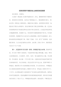 在新任领导干部座谈会上的表态发言提纲