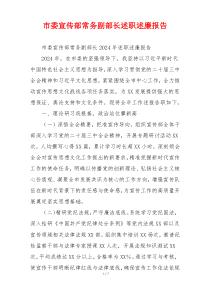 市委宣传部常务副部长述职述廉报告