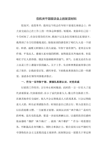 在机关干部座谈会上的