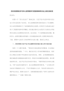 在校党委理论学习中心组专题学习回信精神研讨会上的交流发言