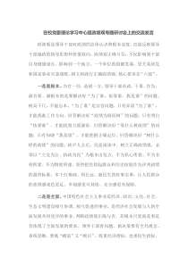 在校党委理论学习中心组政绩观专题研讨会上的交流发言