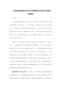 在法院党组理论学习中心组专题研讨交流会上的发言政绩观