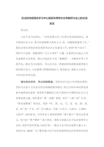 在法院党组理论学习中心组宣传思想文化专题研讨会上的交流发言