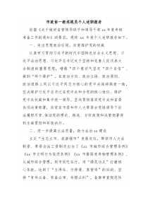 市政协一级巡视员个人述职报告