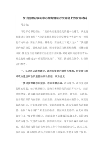在法院理论学习中心组专题研讨交流会上的