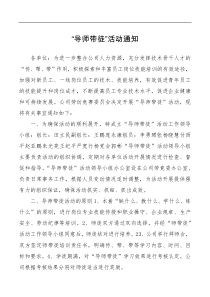 导师带徒活动方案