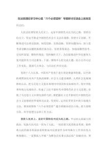 在法院理论学习中心组六个必须坚持专题研讨交流会上的发言