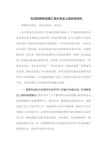 在法院调研成果汇报分享会上的