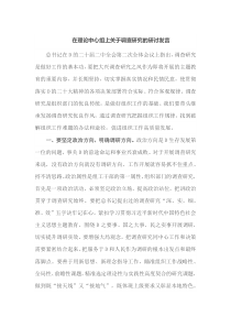 在理论中心组上关于调查研究的研讨发言