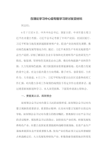 在理论学习中心组专题学习研讨