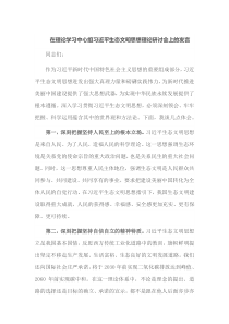 在理论学习中心组习近平生态文明思想理论研讨会上的发言
