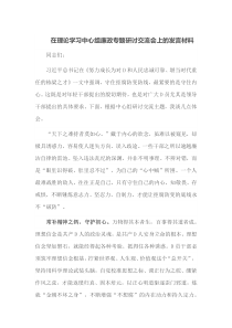 在理论学习中心组廉政专题研讨交流会上的